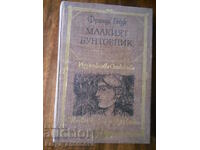 Франце Беук "Малкият бунтовник"