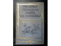 Nikolay Nosov "The Adventures of Neznaiko"