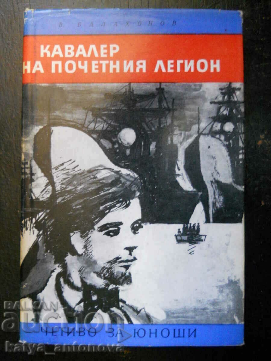 В.Балахонов "Кавалер на почетния легион" В.Балахонов "Кавалер на почетния легион"