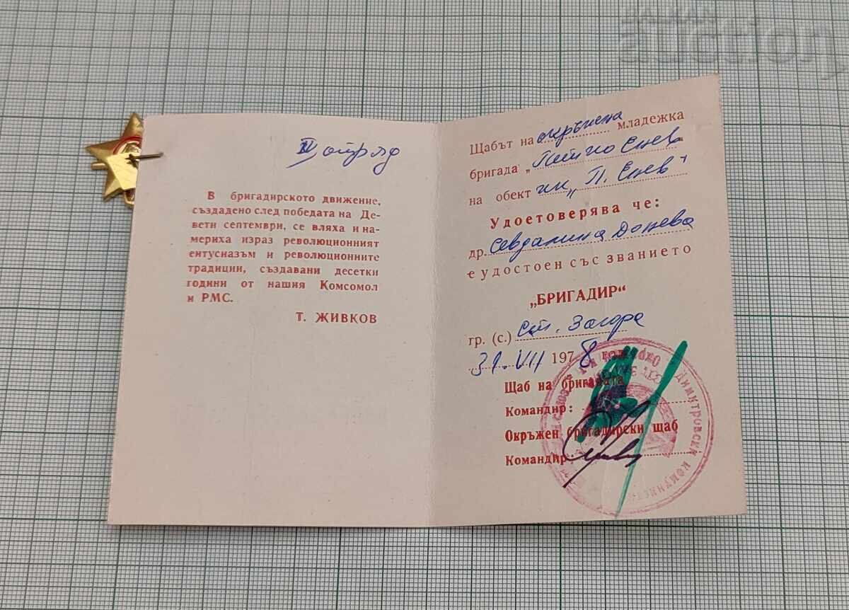 Delivery of BUILD FOR THE HOMELAND BRIGADIER BADGE CARD LOT 3 PIECES Delivery of BUILD FOR THE HOMELAND BRIGADIER BADGE CARD LOT 3 PIECES