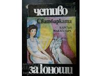 Carson McCullers "The Wedding Bride"