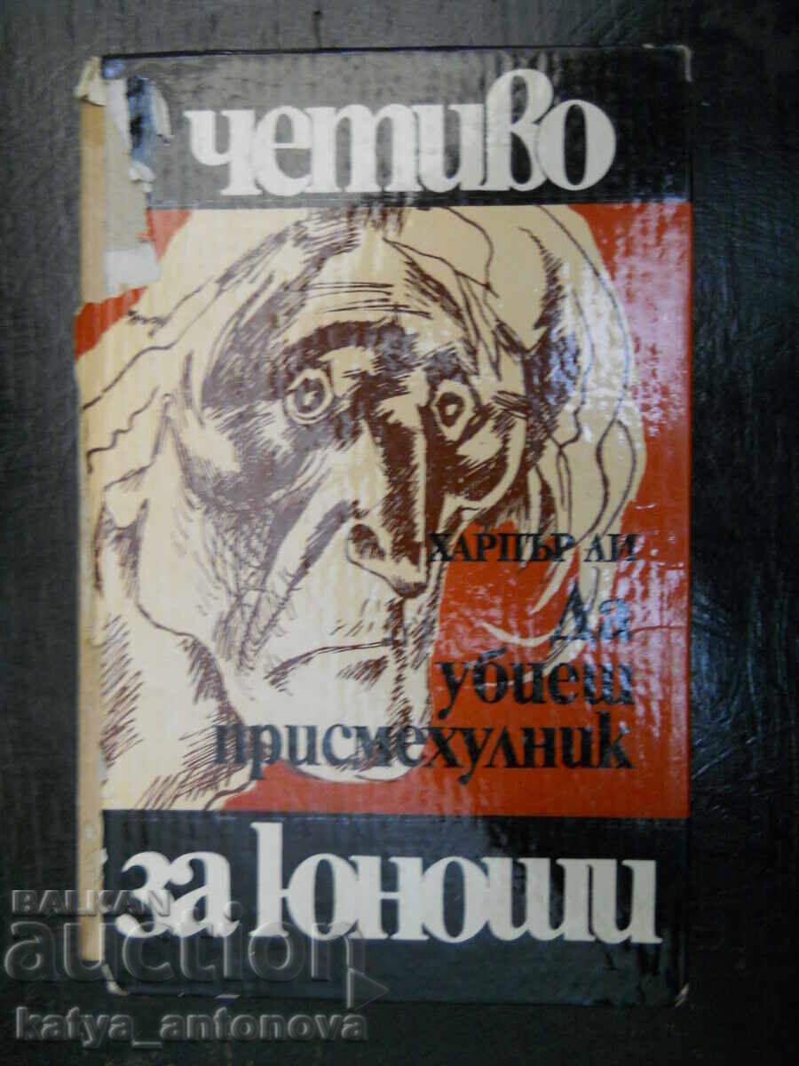 Харпър Ли "Да убиеш пресмехулник"