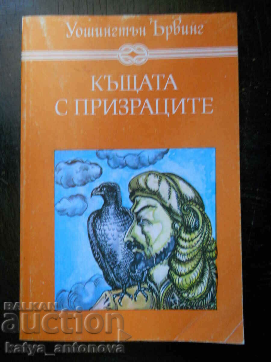 Ουάσινγκτον Ίρβινγκ «Το Στοιχειωμένο Σπίτι»