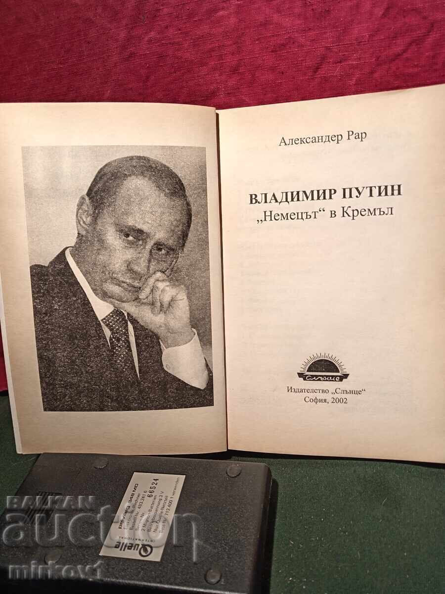 Βιβλίο για τον Βλαντιμίρ Πούτιν Βιβλίο από τον Γερμανό δημοσιογράφο Άλεξ με τιμή 15.00 BGN | € 7.67 Βιβλίο για τον Βλαντιμίρ Πούτιν Βιβλίο από τον Γερμανό δημοσιογράφο Άλεξ με τιμή 15.00 BGN | € 7.67