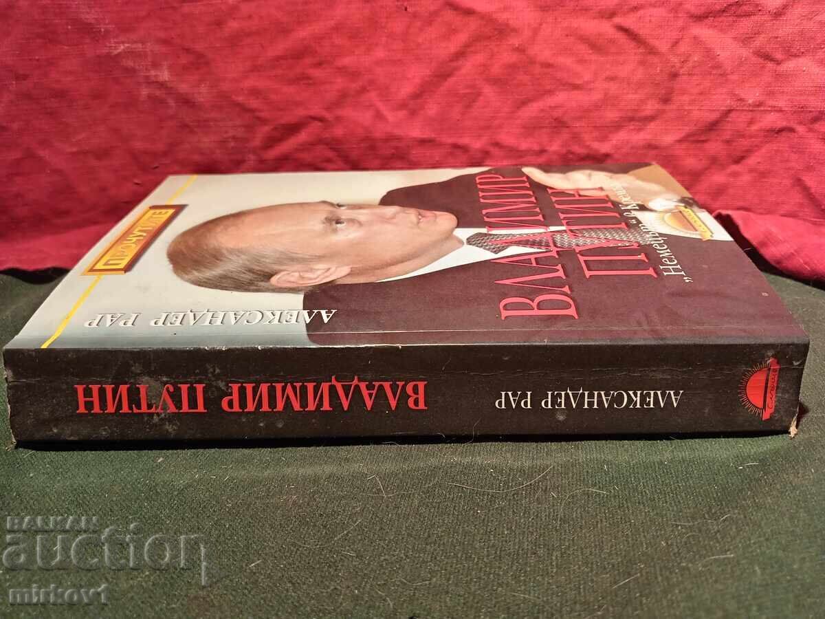 Βιβλίο για τον Βλαντιμίρ Πούτιν Βιβλίο από τον Γερμανό δημοσιογράφο Άλεξ - 6 Βιβλίο για τον Βλαντιμίρ Πούτιν Βιβλίο από τον Γερμανό δημοσιογράφο Άλεξ - 6