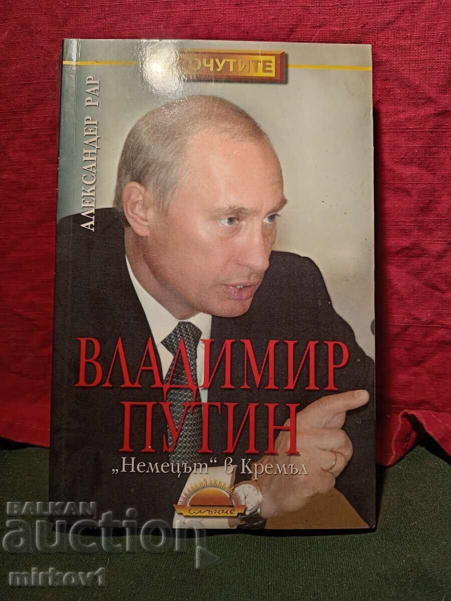 Βιβλίο για τον Βλαντιμίρ Πούτιν Βιβλίο από τον Γερμανό δημοσιογράφο Άλεξ Βιβλίο για τον Βλαντιμίρ Πούτιν Βιβλίο από τον Γερμανό δημοσιογράφο Άλεξ