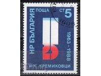 1988. Bulgaria. 25 ani. Combinatul metalurgic "Kremikovți"