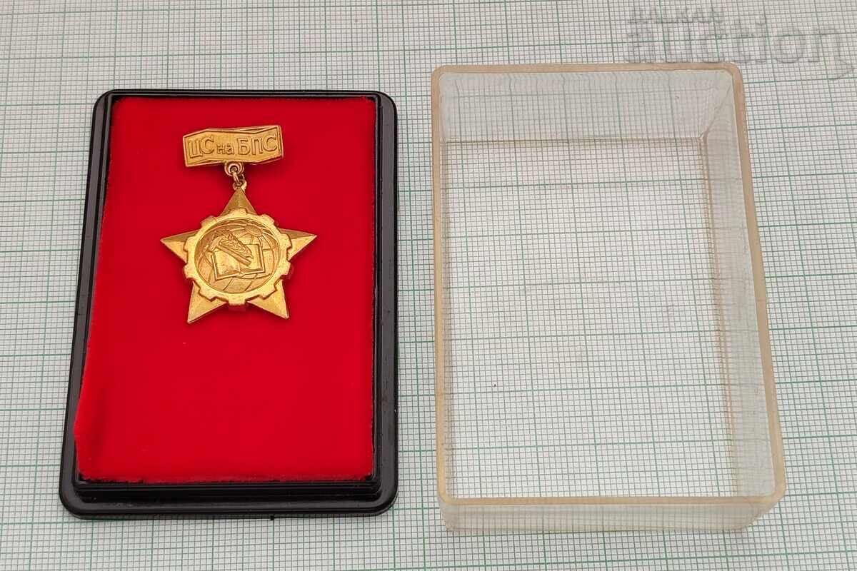 Συνδικαλιστική Δραστηριότητα Χρυσό Σήμα με τιμή 8.00 BGN | € 4.09