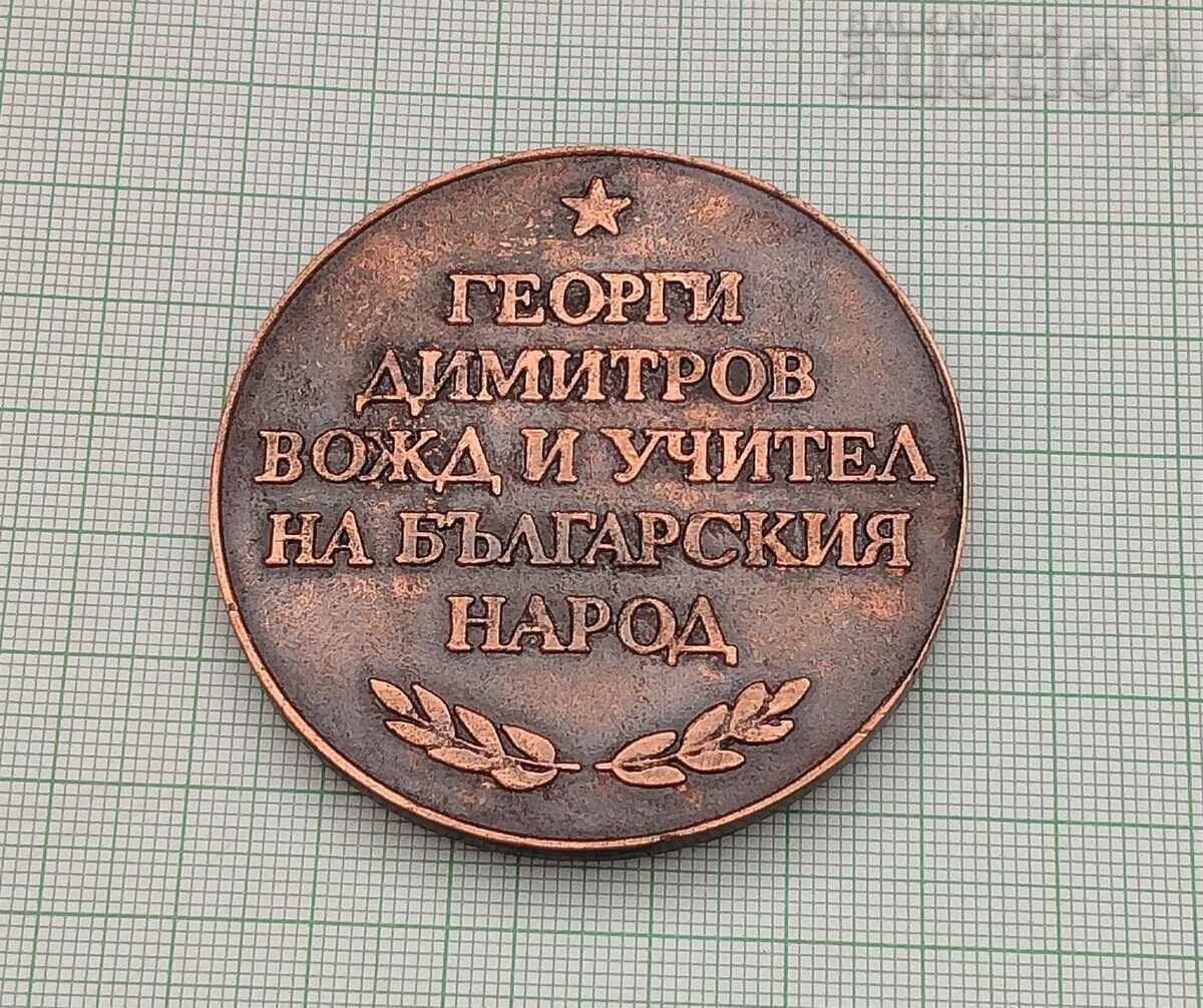 Auction  GEORGI DIMITROV MEDAL PLAQUE