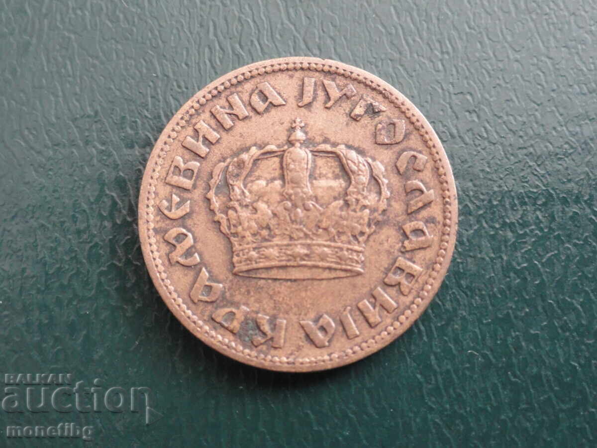 Iugoslavia 1938 - 1 dinar cu preț € 0.60 | 1.17 BGN Iugoslavia 1938 - 1 dinar cu preț € 0.60 | 1.17 BGN