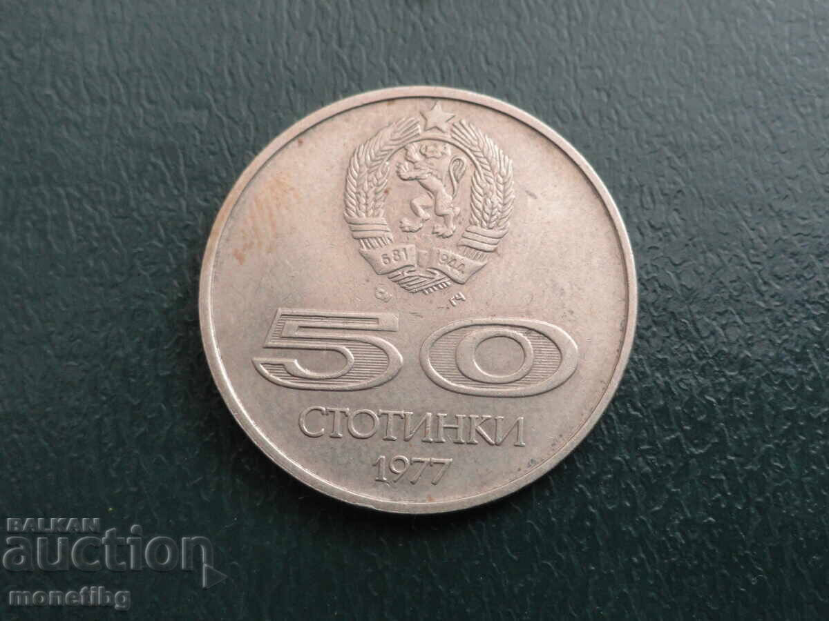 Bulgaria 1977 - 50 centi cu preț 3.00 BGN | € 1.53 Bulgaria 1977 - 50 centi cu preț 3.00 BGN | € 1.53