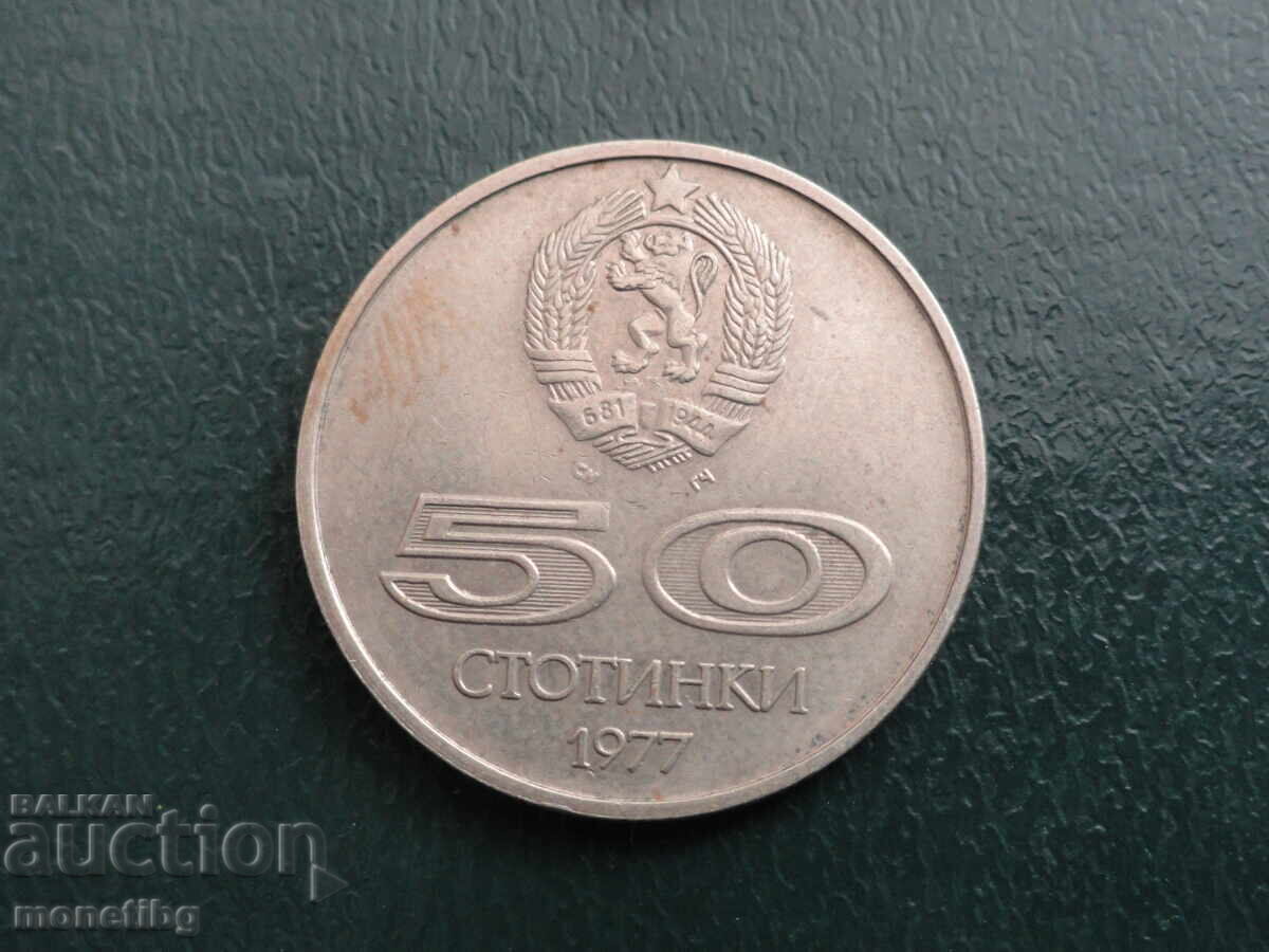Bulgaria 1977 - 50 centi - 6 Bulgaria 1977 - 50 centi - 6