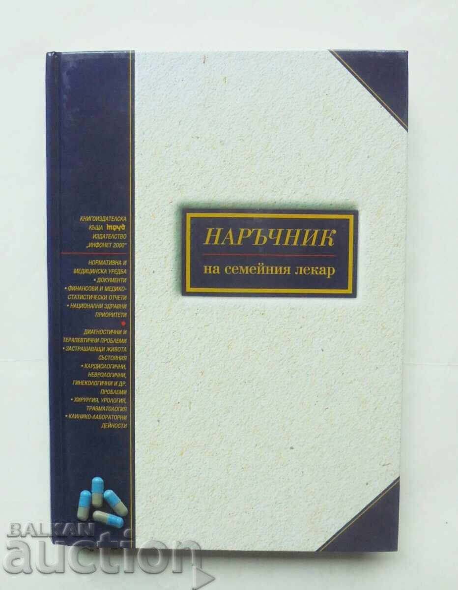 Εγχειρίδιο του οικογενειακού γιατρού - Μπόικο Πένκοφ και άλλοι, 2001 Εγχειρίδιο του οικογενειακού γιατρού - Μπόικο Πένκοφ και άλλοι, 2001