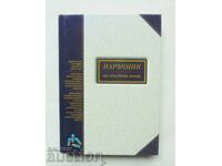 Εγχειρίδιο του οικογενειακού γιατρού - Μπόικο Πένκοφ και άλλοι, 2001