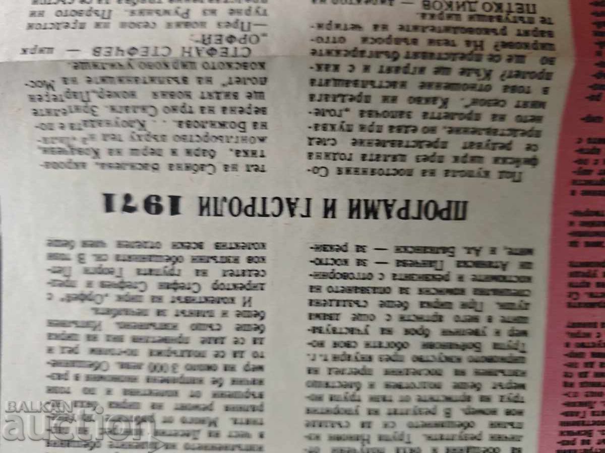 Bulgarian Circus 1971 with price 150.00 BGN | € 76.69