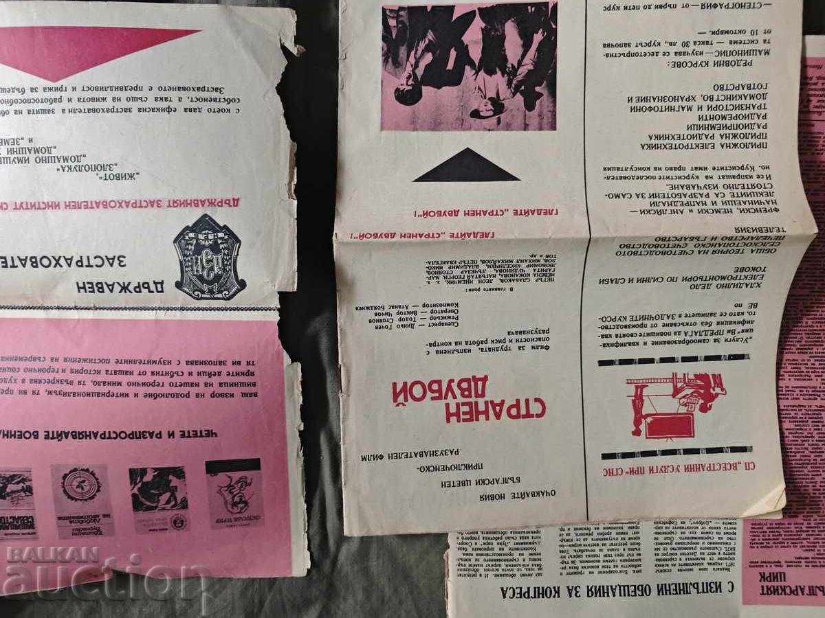 Auction  Bulgarian Circus 1971