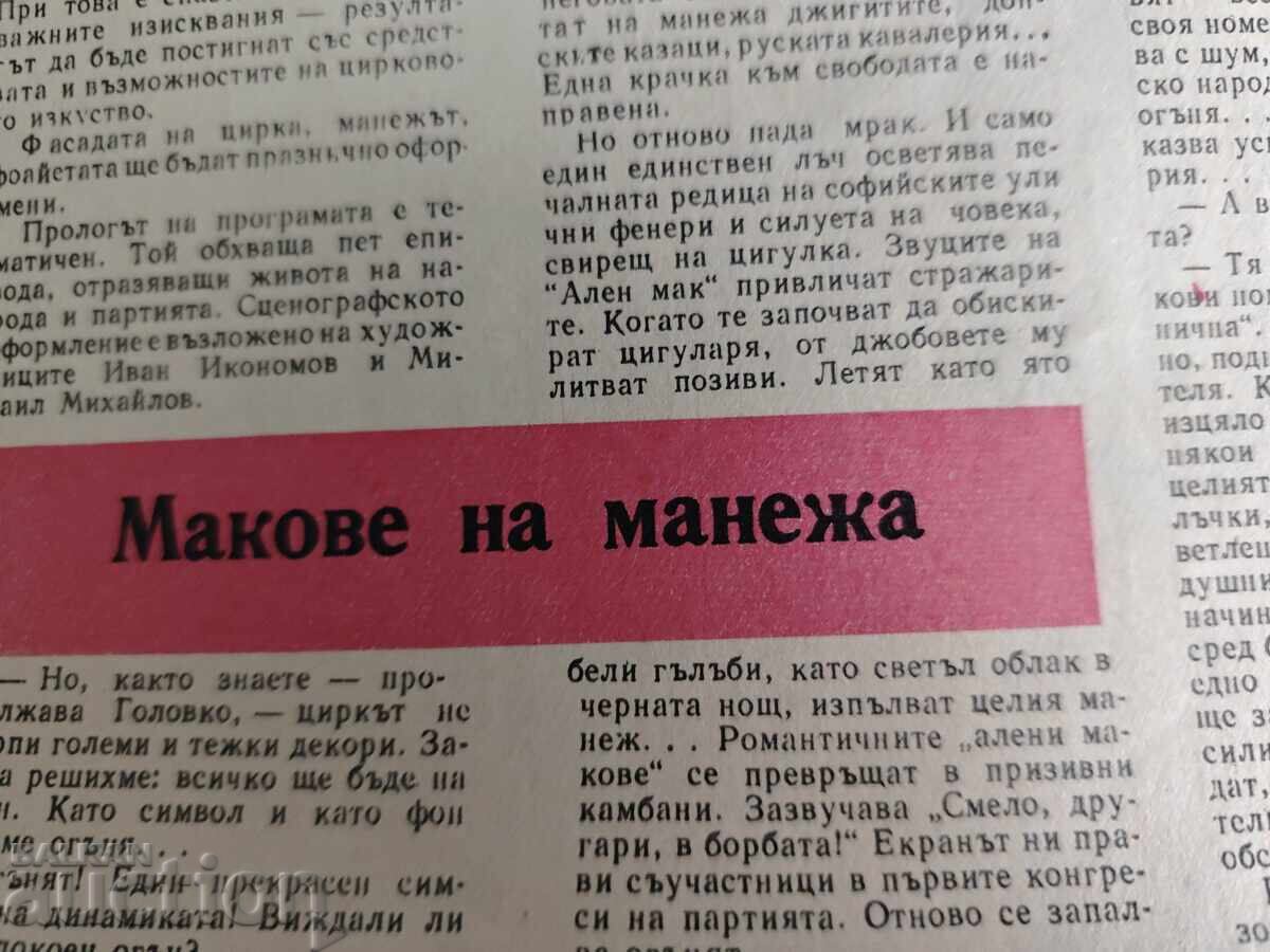 Delivery of Bulgarian Circus 1971