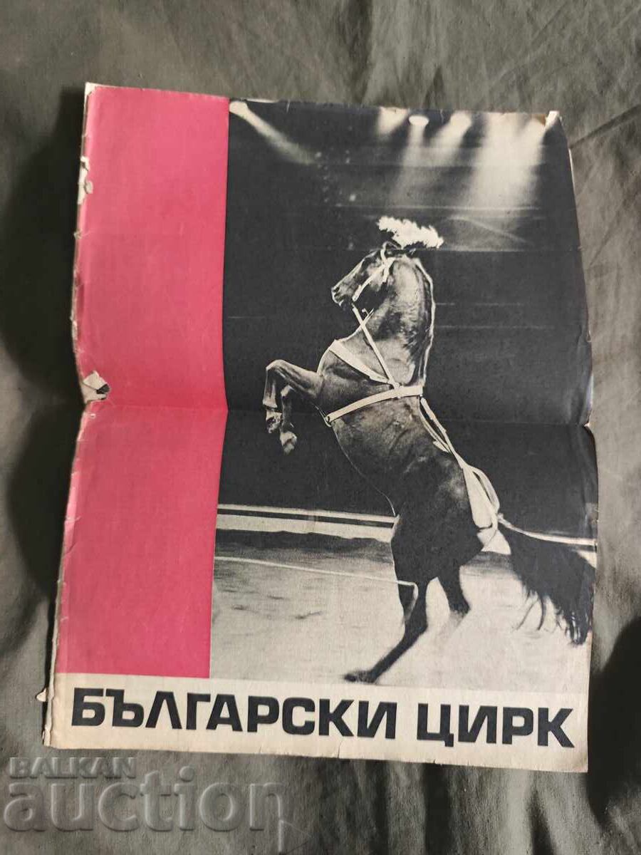 Bulgarian Circus 1971