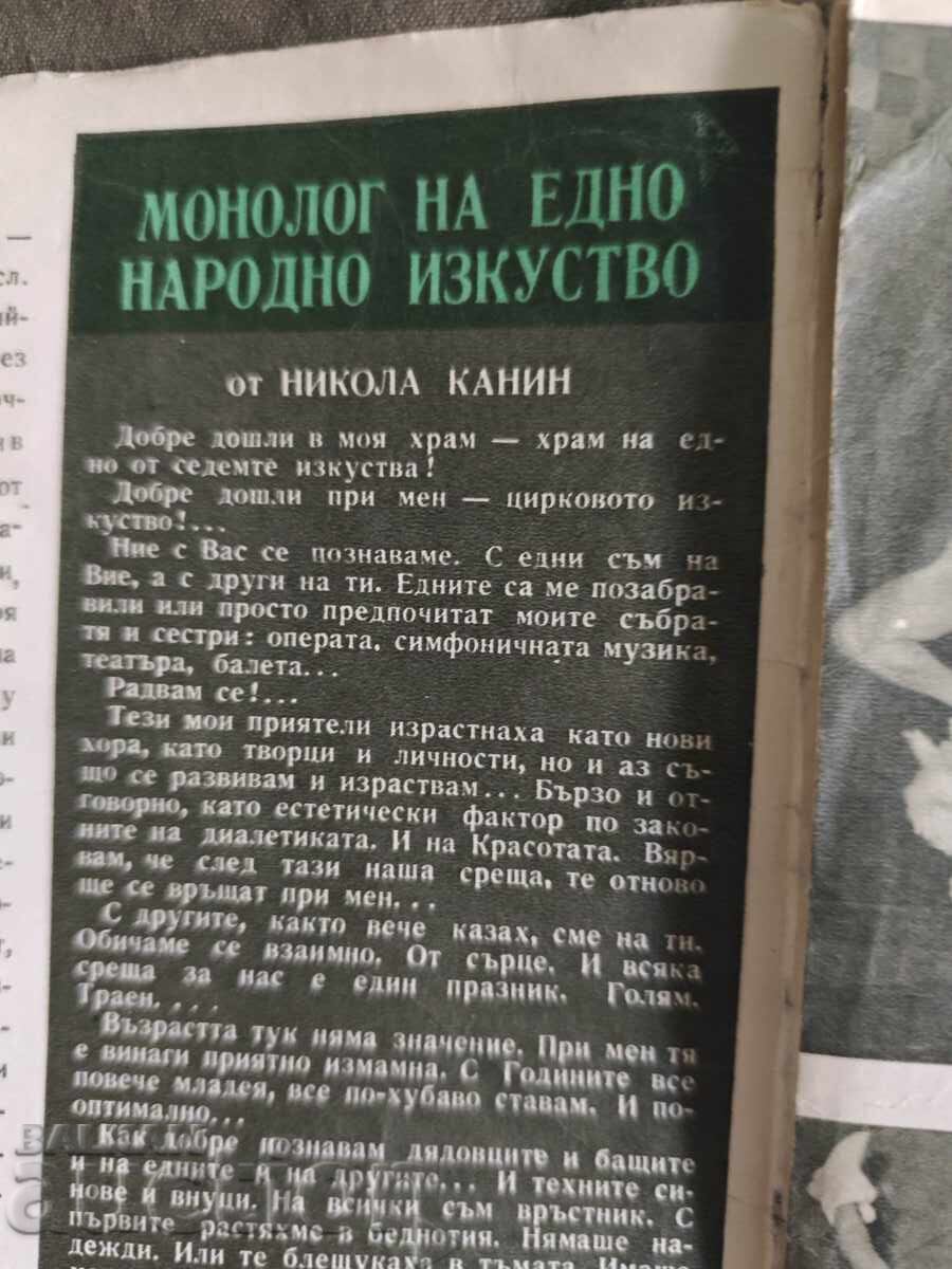 Torch Over the Arena 1972 Sofia State Circus with price 150.00 BGN | € 76.69 Torch Over the Arena 1972 Sofia State Circus with price 150.00 BGN | € 76.69