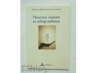 Полезни знания за лекарствата - Душка Стойчева 2003 г.