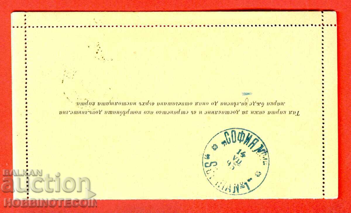 BULGARIA Traveled Card Letter 15 Small Lion Karlovo Sofia with price € 14.99 | 29.32 BGN