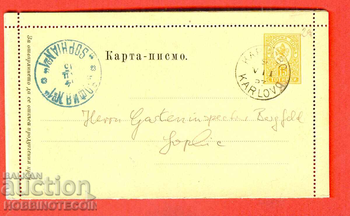 BULGARIA Traveled Card Letter 15 Small Lion Karlovo Sofia
