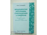 Медицински акроними, съкращения... Петя Г. Арнаудова 2008 г.