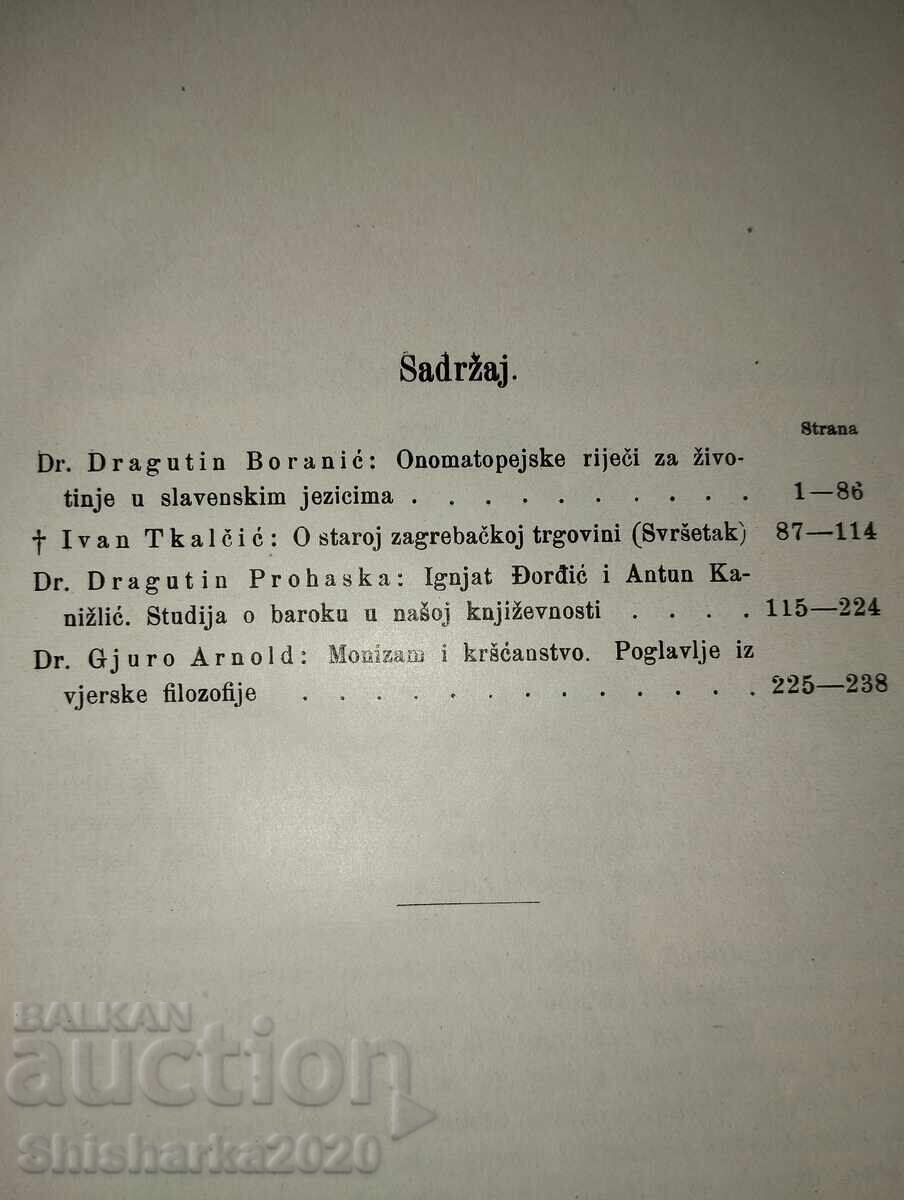 Доставка на Югославска Академия Наука и Изкуства