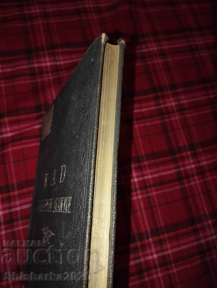 Югославска Академия Наука и Изкуства - 5