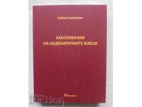 Заболявания на надбъбречните жлези Сабина Захариева 2012 г.
