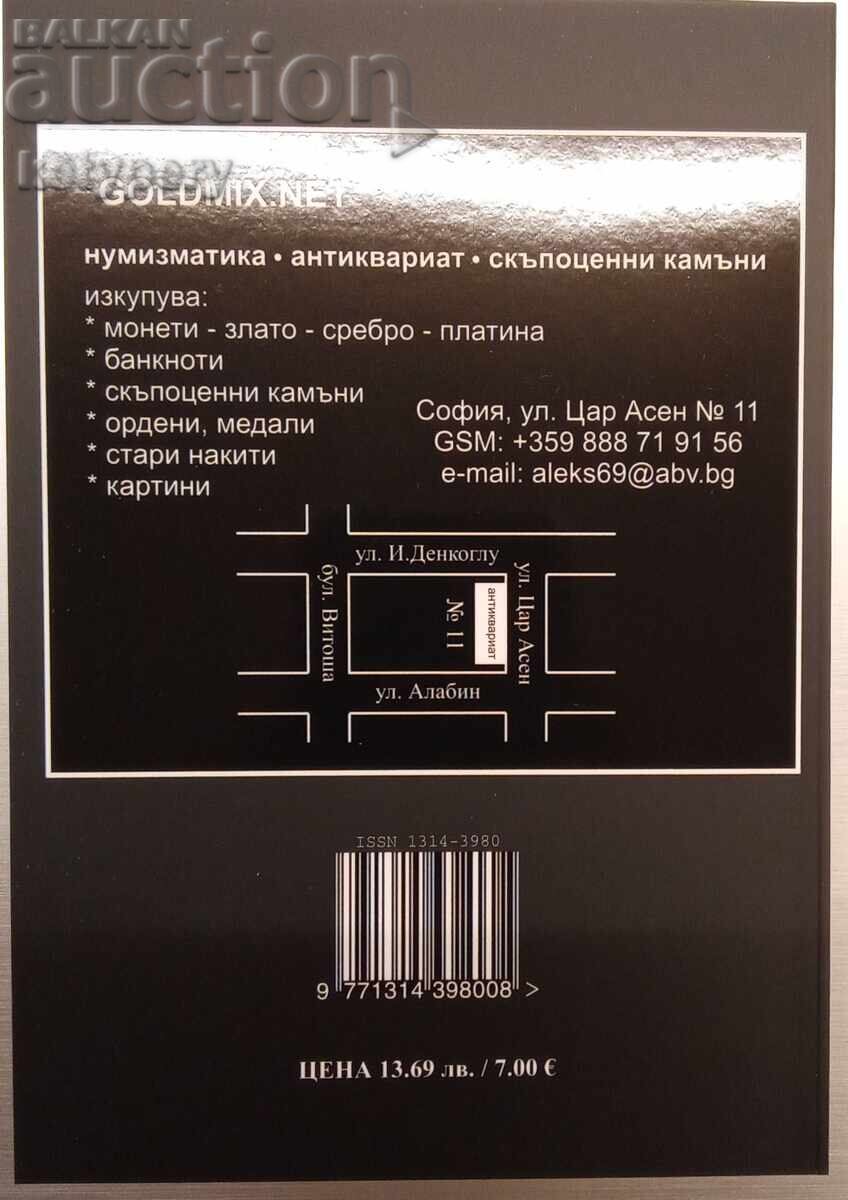 Catalog 2026 Bulgarian Coins Georgi Nikolov with price 13.69 BGN | € 7.00 Catalog 2026 Bulgarian Coins Georgi Nikolov with price 13.69 BGN | € 7.00