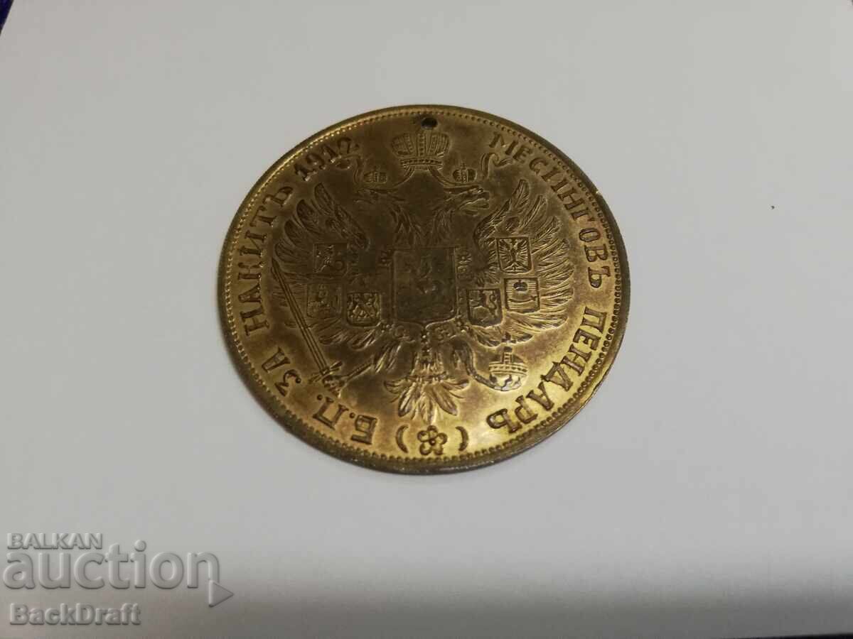 Оригинален Царски Български Месингов Пендар за Накит 1912г.