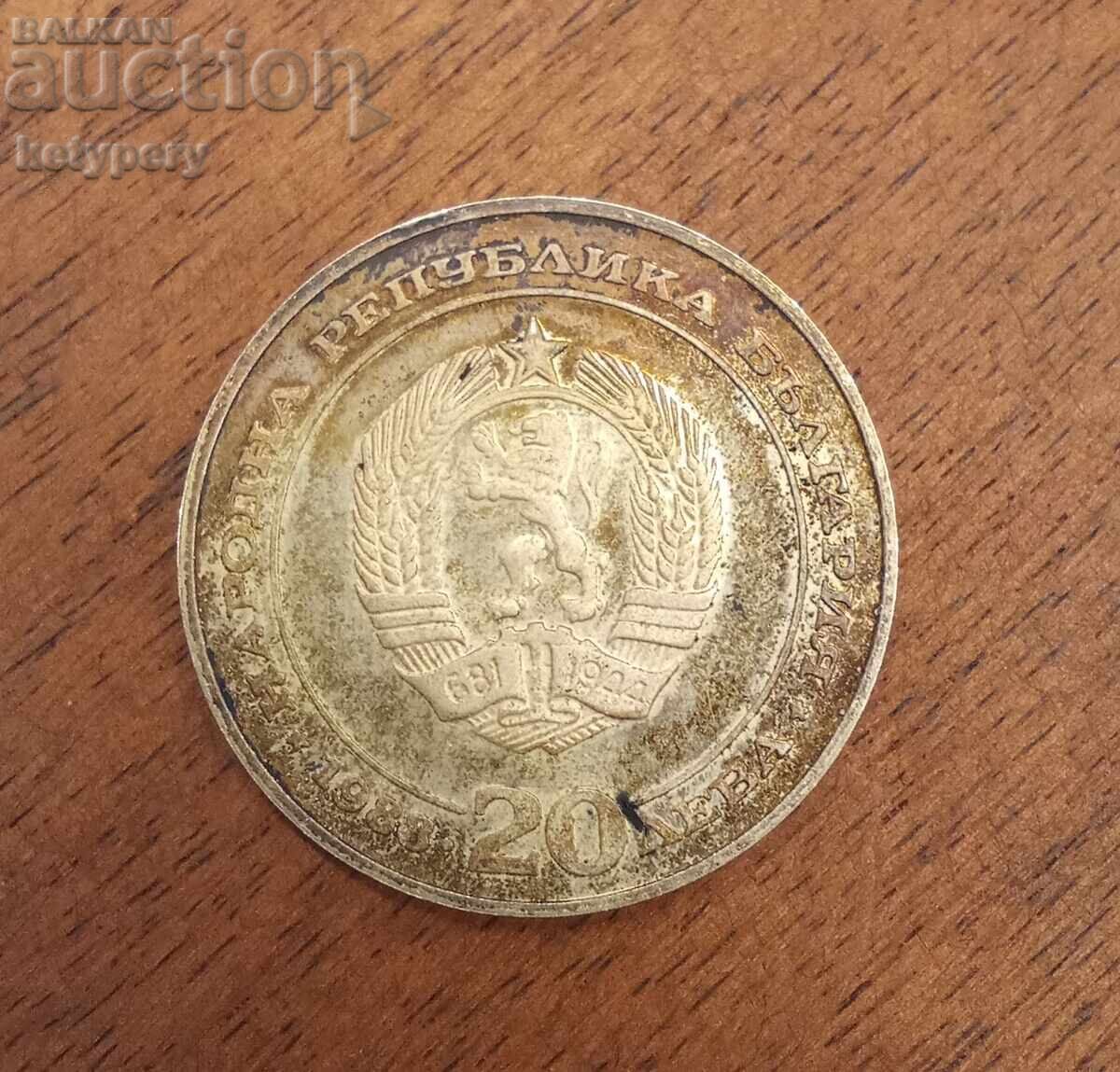 20 Leva 1988 100 Years of BDZ with price 29.50 BGN | € 15.08