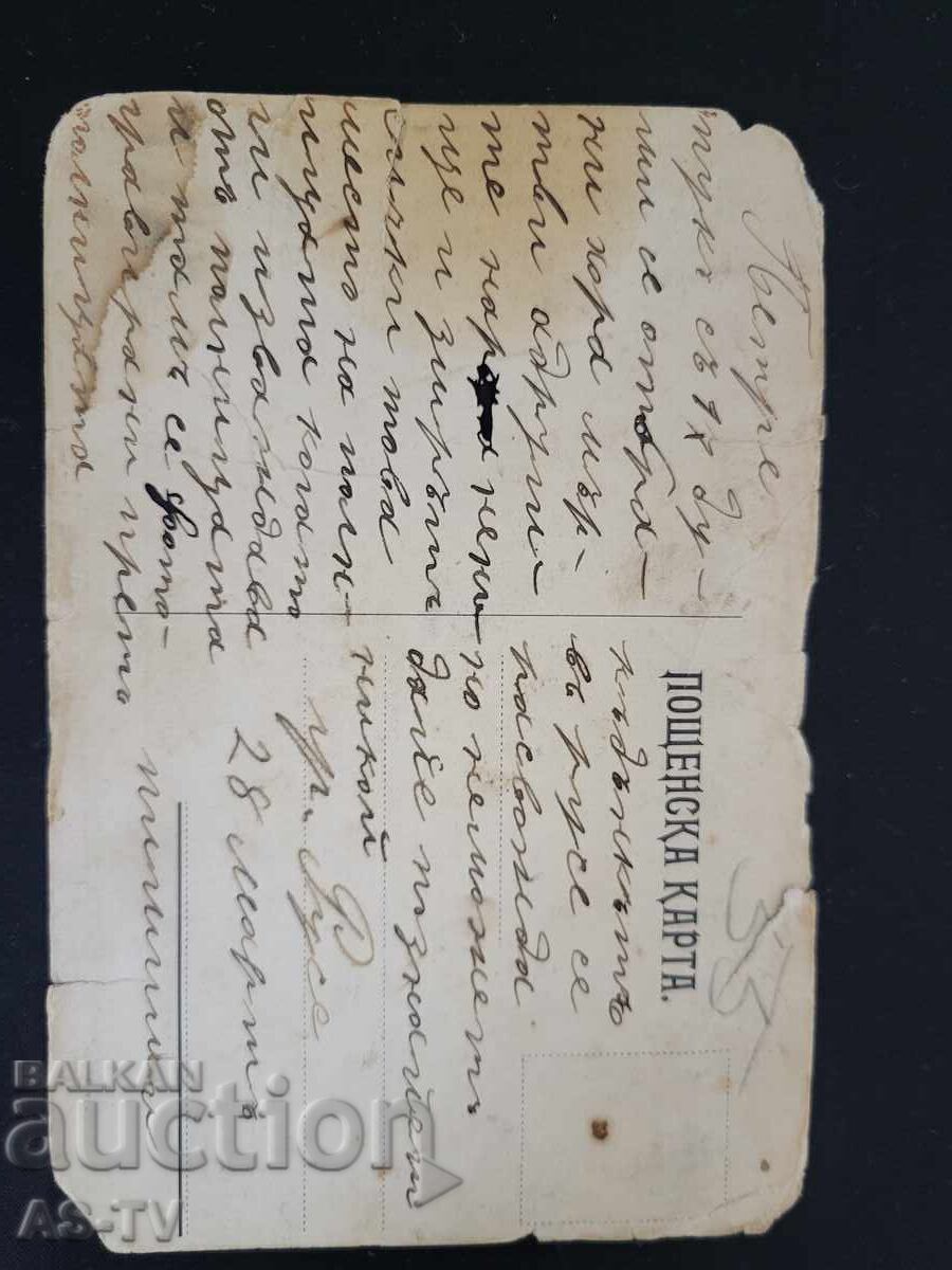 Nuntă sângeroasă Ruse 1910 cu preț € 178.95 | 350.00 BGN