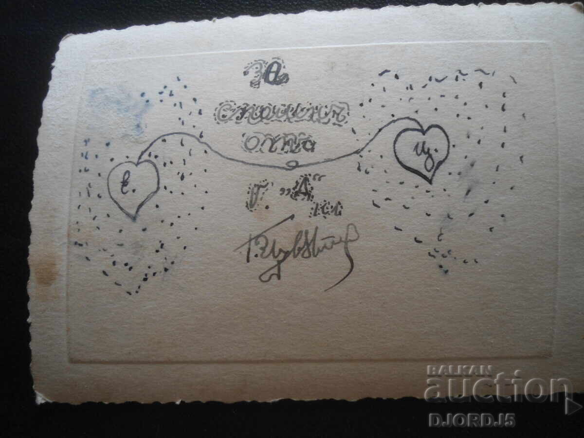 Παλιά φωτογραφία, Για ανάμνηση με τιμή 2.00 BGN | € 1.02 Παλιά φωτογραφία, Για ανάμνηση με τιμή 2.00 BGN | € 1.02