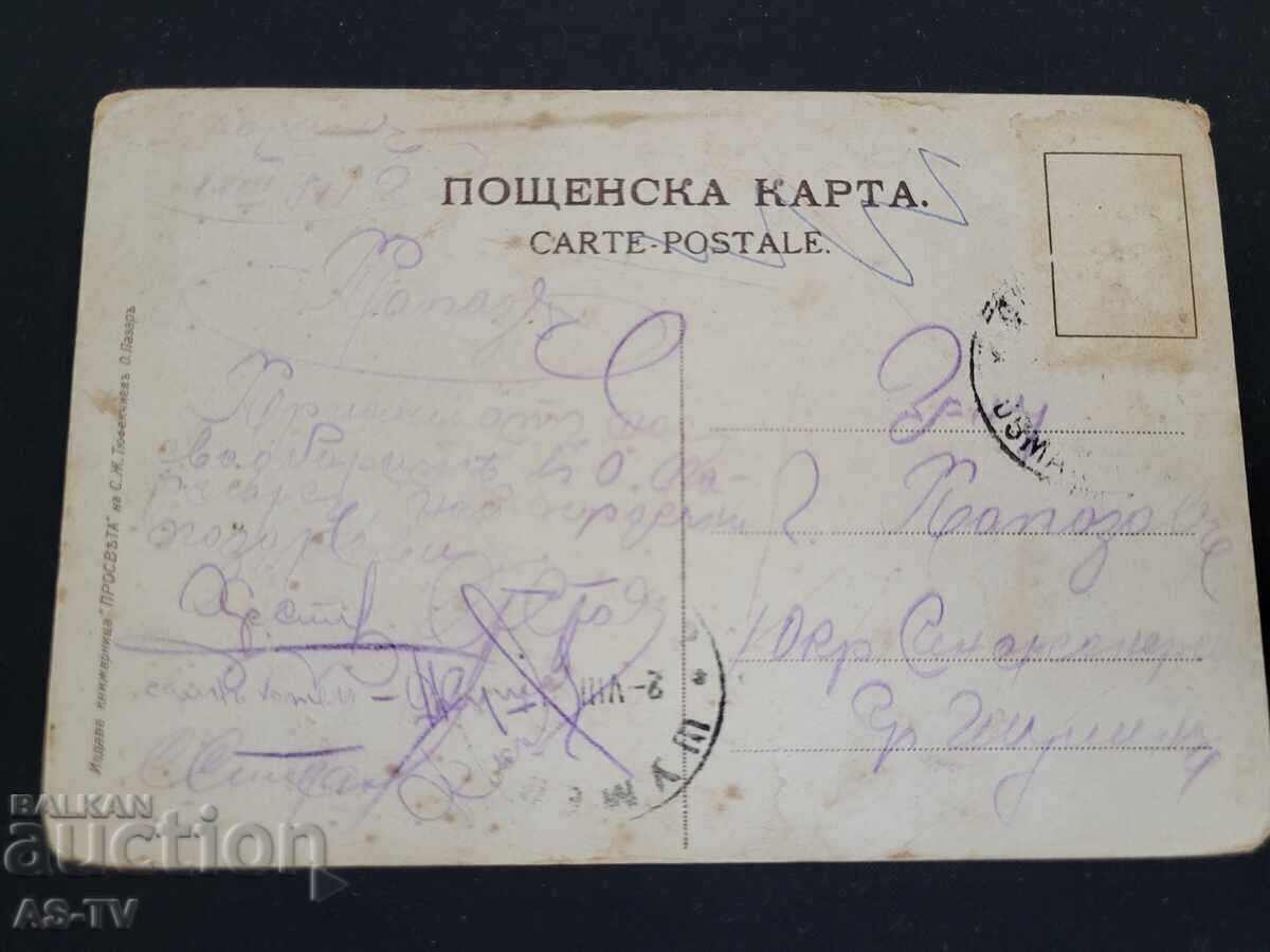 Salutări din O.Piață, pădure Yaikănă 1900 cu preț € 19.94 | 39.00 BGN Salutări din O.Piață, pădure Yaikănă 1900 cu preț € 19.94 | 39.00 BGN