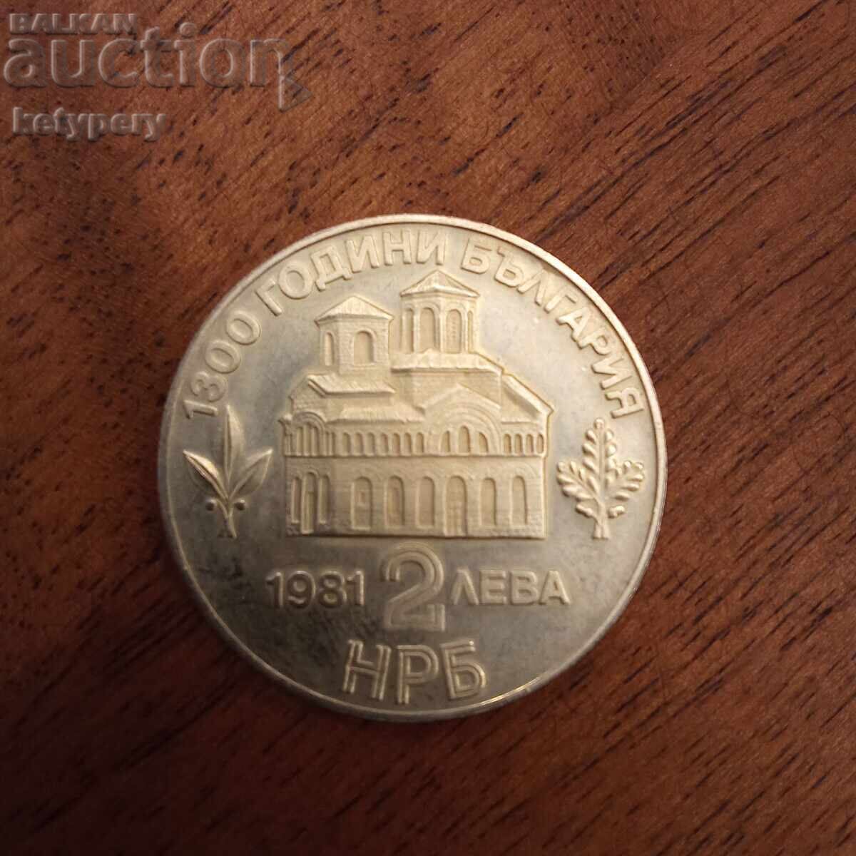 2 Leva 1981 800 Years of the Uprising of Asen and Peter