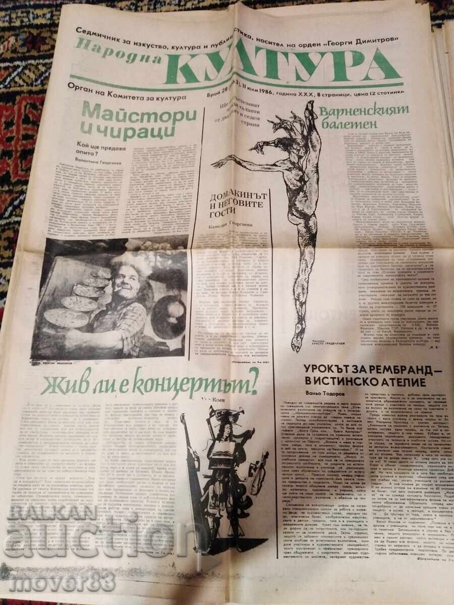 Δημοπρασία "Vestnik" "Narodna kultura" 1986 godina. 22 τεύχη Δημοπρασία "Vestnik" "Narodna kultura" 1986 godina. 22 τεύχη