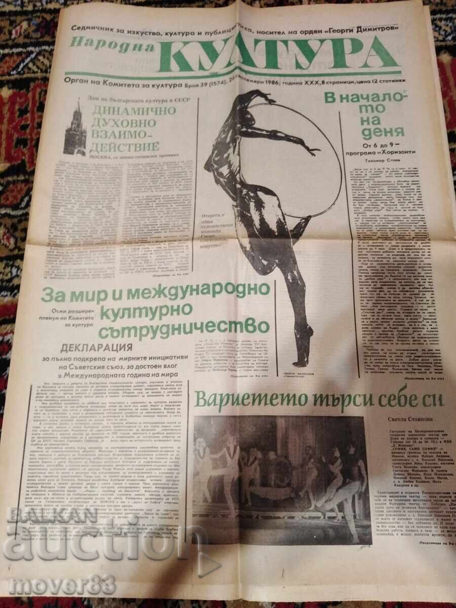 "Vestnik" "Narodna kultura" 1986 godina. 22 τεύχη - 5 "Vestnik" "Narodna kultura" 1986 godina. 22 τεύχη - 5