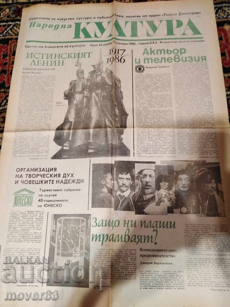 "Vestnik" "Narodna kultura" 1986 godina. 22 τεύχη - 6 "Vestnik" "Narodna kultura" 1986 godina. 22 τεύχη - 6