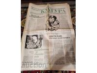 "Vestnik" "Narodna kultura" 1986 godina. 22 τεύχη