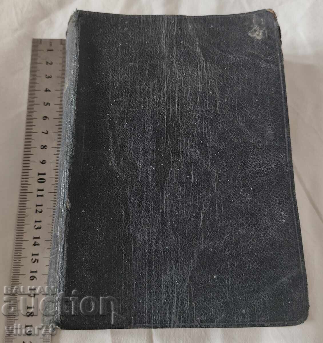 Old Bible with price 139.99 BGN | € 71.58 Old Bible with price 139.99 BGN | € 71.58