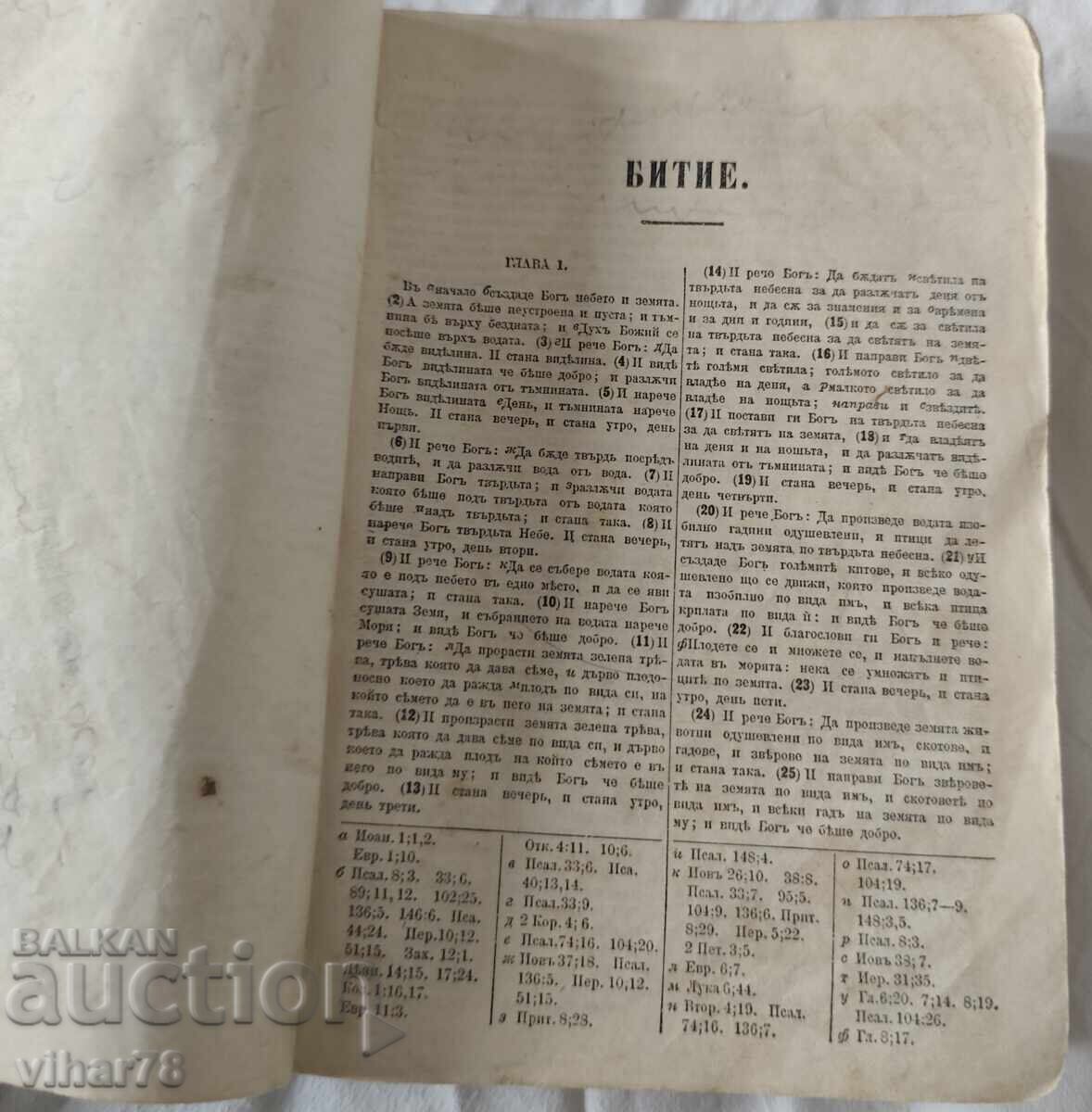 Old Bible - 5 Old Bible - 5