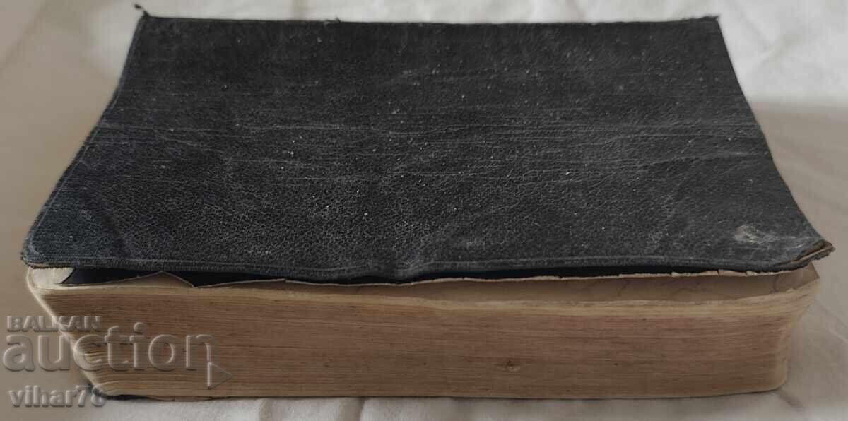 Old Bible - 6 Old Bible - 6