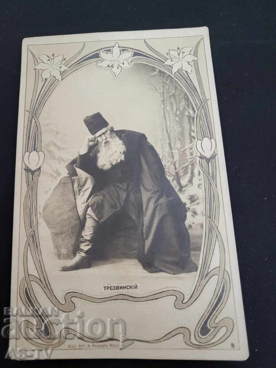 Nu se poate traduce direct. "Trezvinskiĭ" pare să fie un nume propriu sau un termen specific