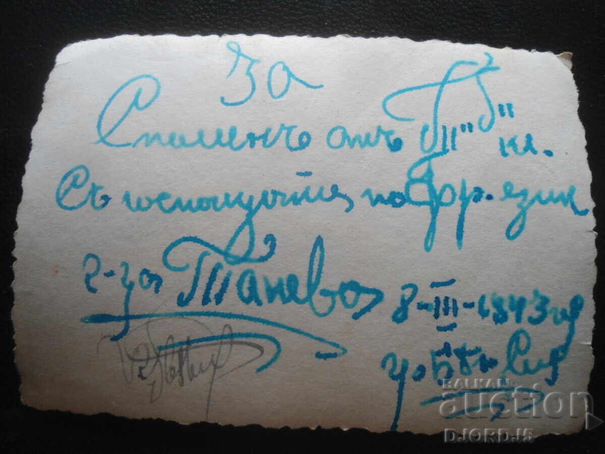 Old photo, March 8, 1943, 7th grade with the French teacher with price 2.00 BGN | € 1.02