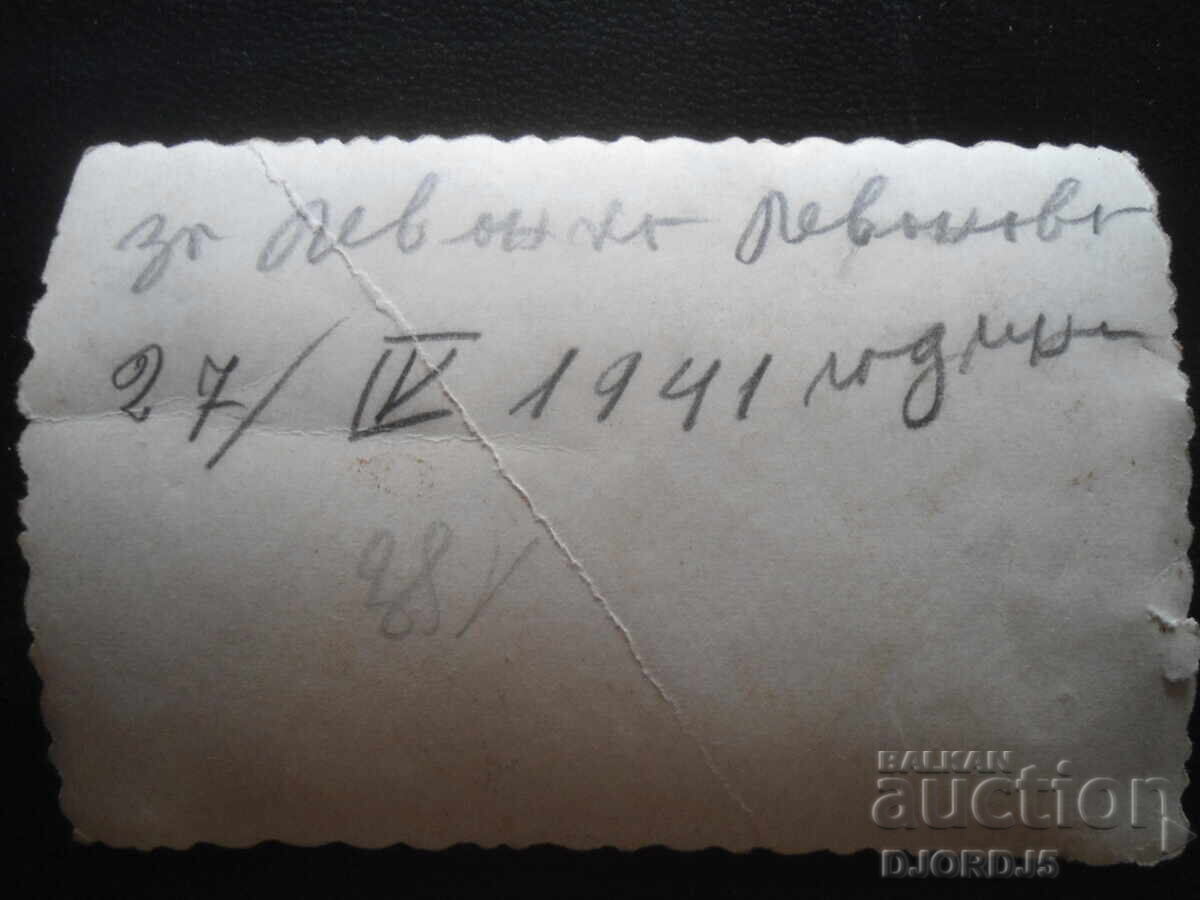 Old photo, 27.IV.1941 year with price 2.00 BGN | € 1.02