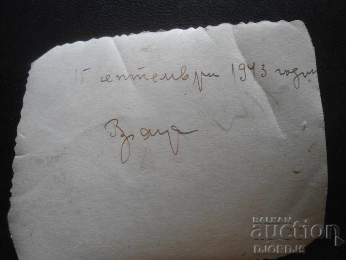 Old photo, September 15, 1943, Vratsa with price 2.00 BGN | € 1.02