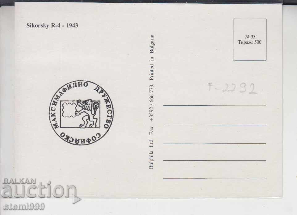 Postcard MAX FDC HELICOPTERS with price 1.80 BGN | € 0.92