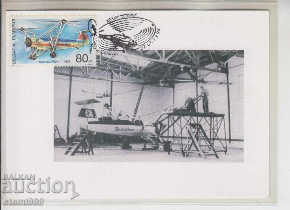 Пощенска карта МАX FDC ХЕЛИКОПТЕРИ